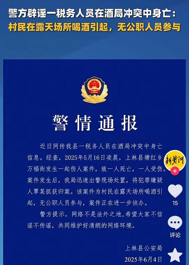 务人员在饭桌酒局中冲突身亡！通报麻将胡了模拟器试玩网传广西南宁税(图2)