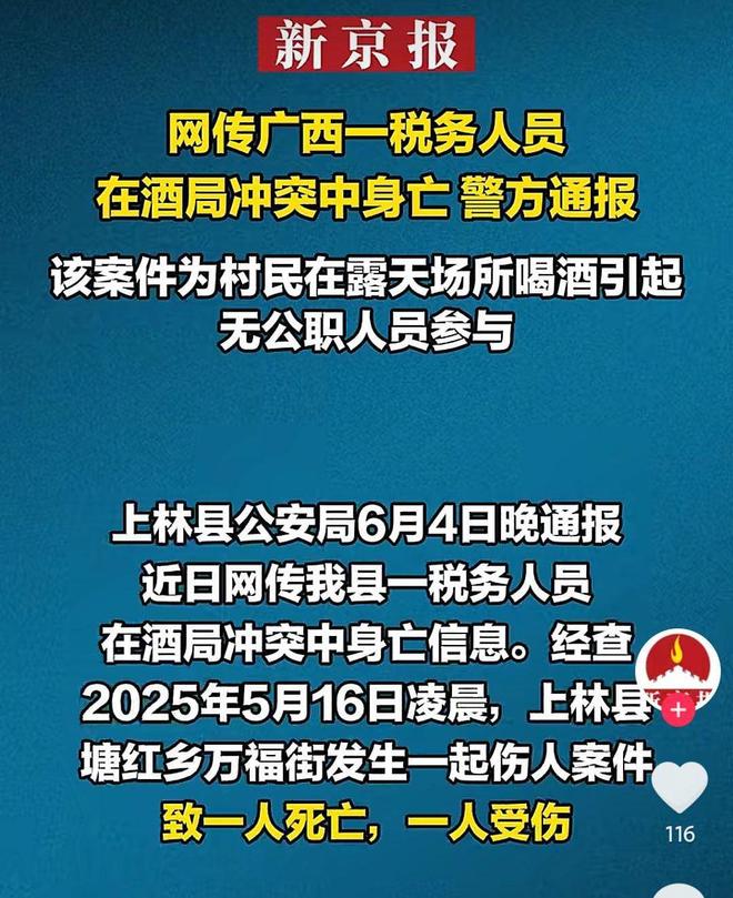 务人员在饭桌酒局中冲突身亡！通报麻将胡了模拟器试玩网传广西南宁税(图3)